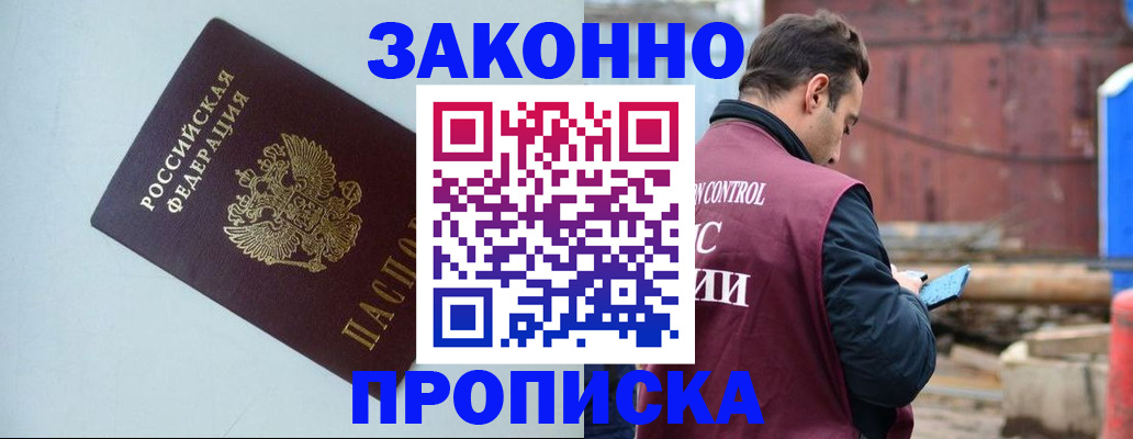 прописка от собственника в Челябинске