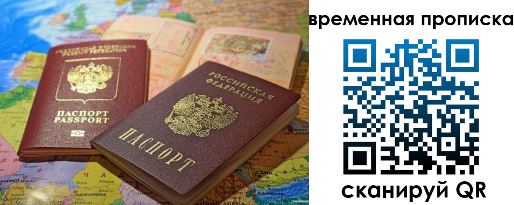 временная регистрация недорого в Челябинске