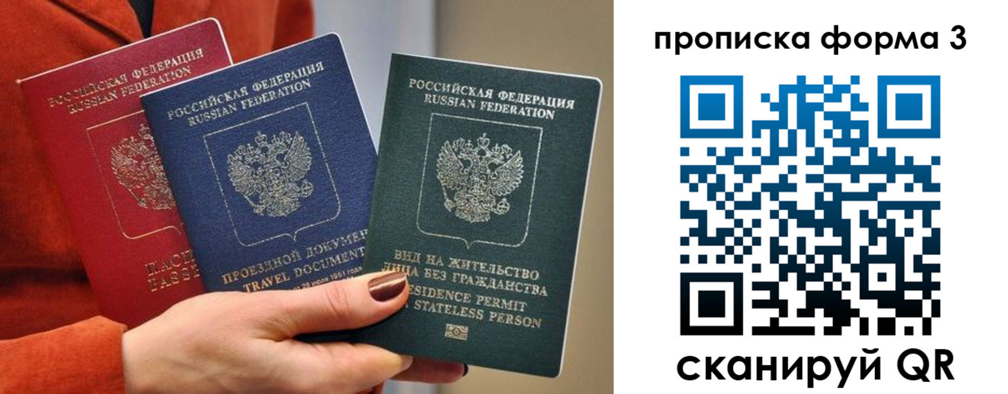 прописка для работы в Челябинске