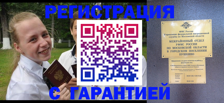 временная регистрация законно в Челябинске