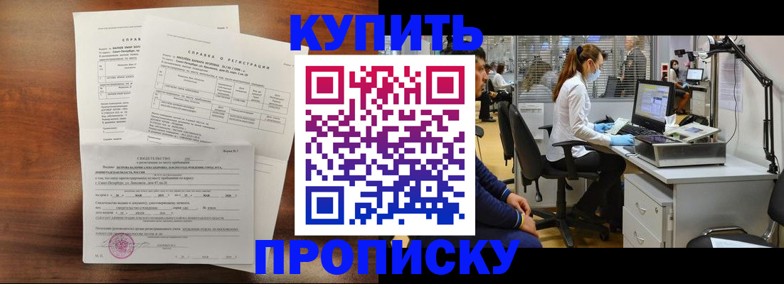 временная регистрация купить в Челябинске
