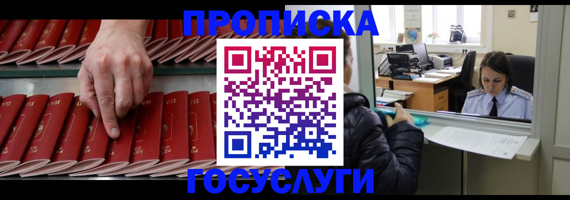 временная регистрация недорого в Челябинске