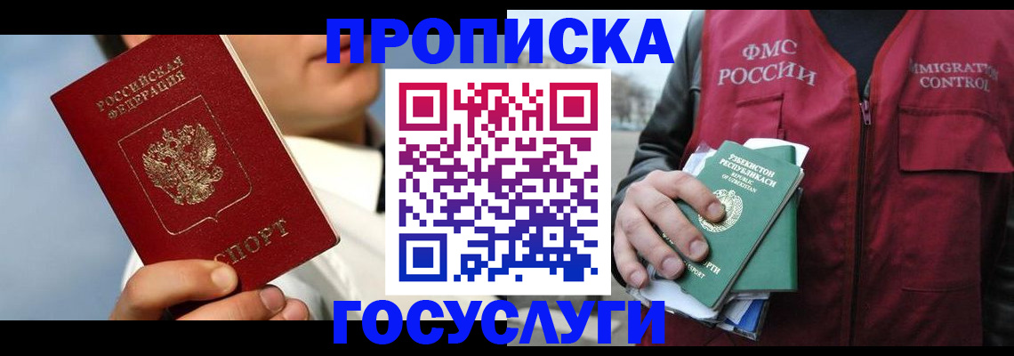 временная регистрация в Челябинске