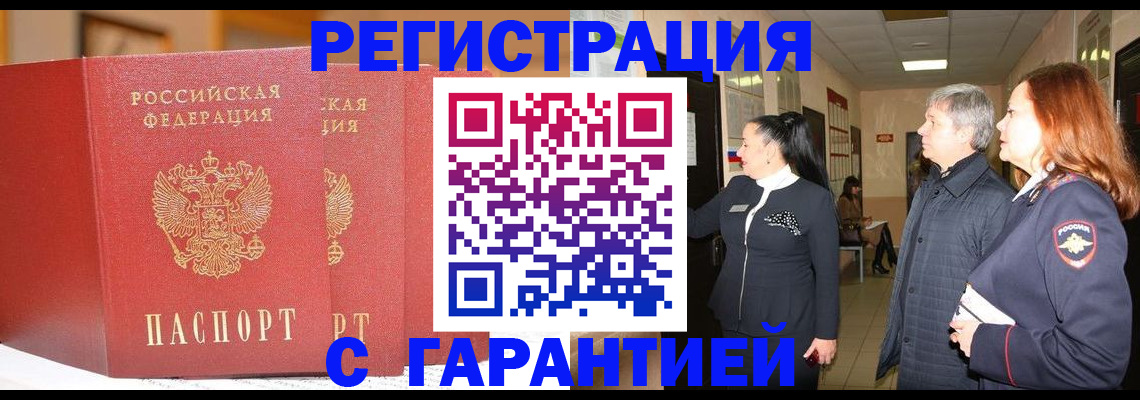 прописка регистрация в Челябинске