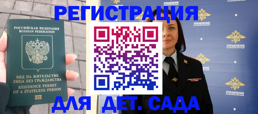 прописка для работы в Челябинске