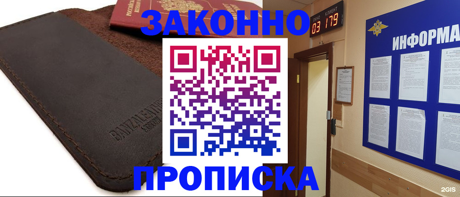 прописка для работы в Челябинске