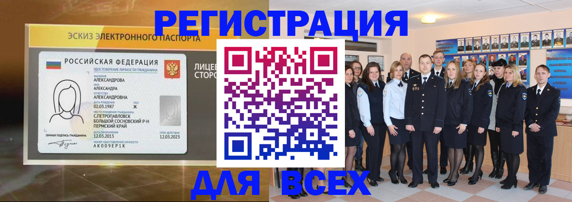 временная регистрация для всех в Челябинске