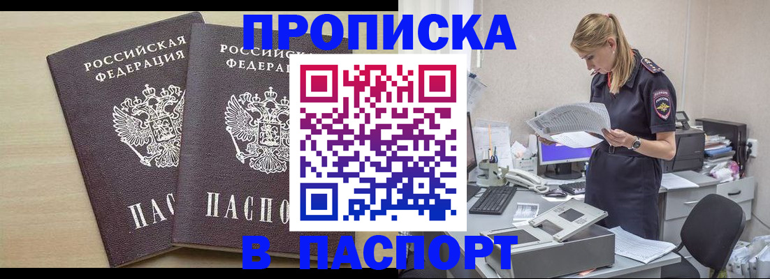 прописка законно в Челябинске