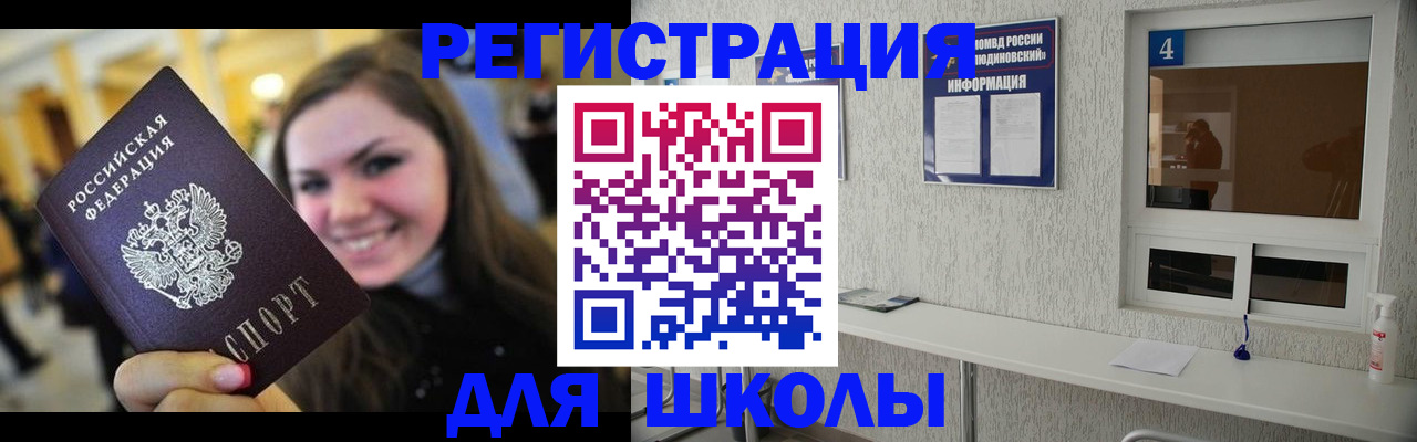 прописка регистрация в Челябинске